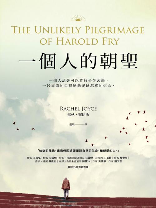 Cover of the book 一個人的朝聖 by 蕾秋．喬伊斯(Rachel Joyce), 城邦出版集團