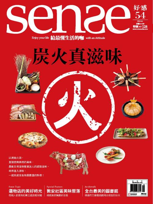 Cover of the book SENSE好感10月號 NO.54 炭火真滋味 by , 欣傳媒股份有限公司
