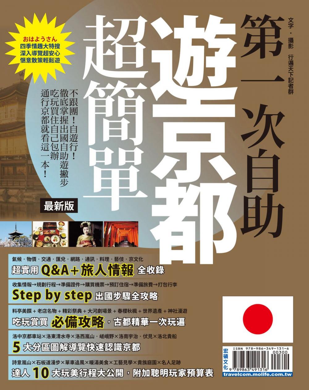 Big bigCover of 第一次自助遊京都超簡單16-17