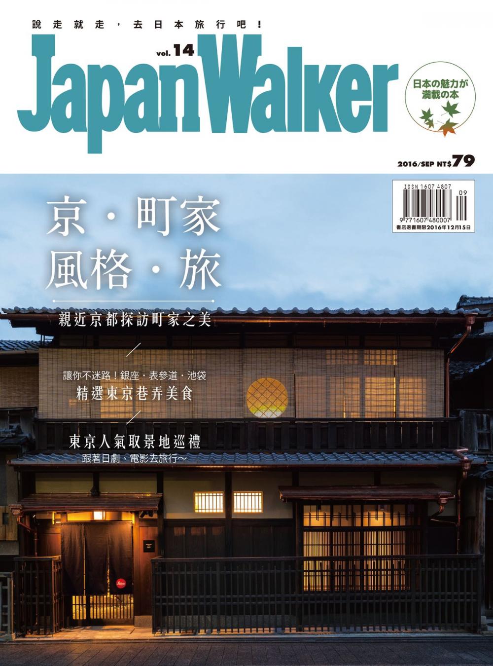 Big bigCover of Japan WalKer Vol.14 9月號