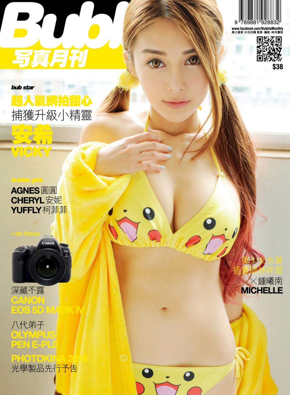 Big bigCover of Bubble 寫真月刊 Issue 058