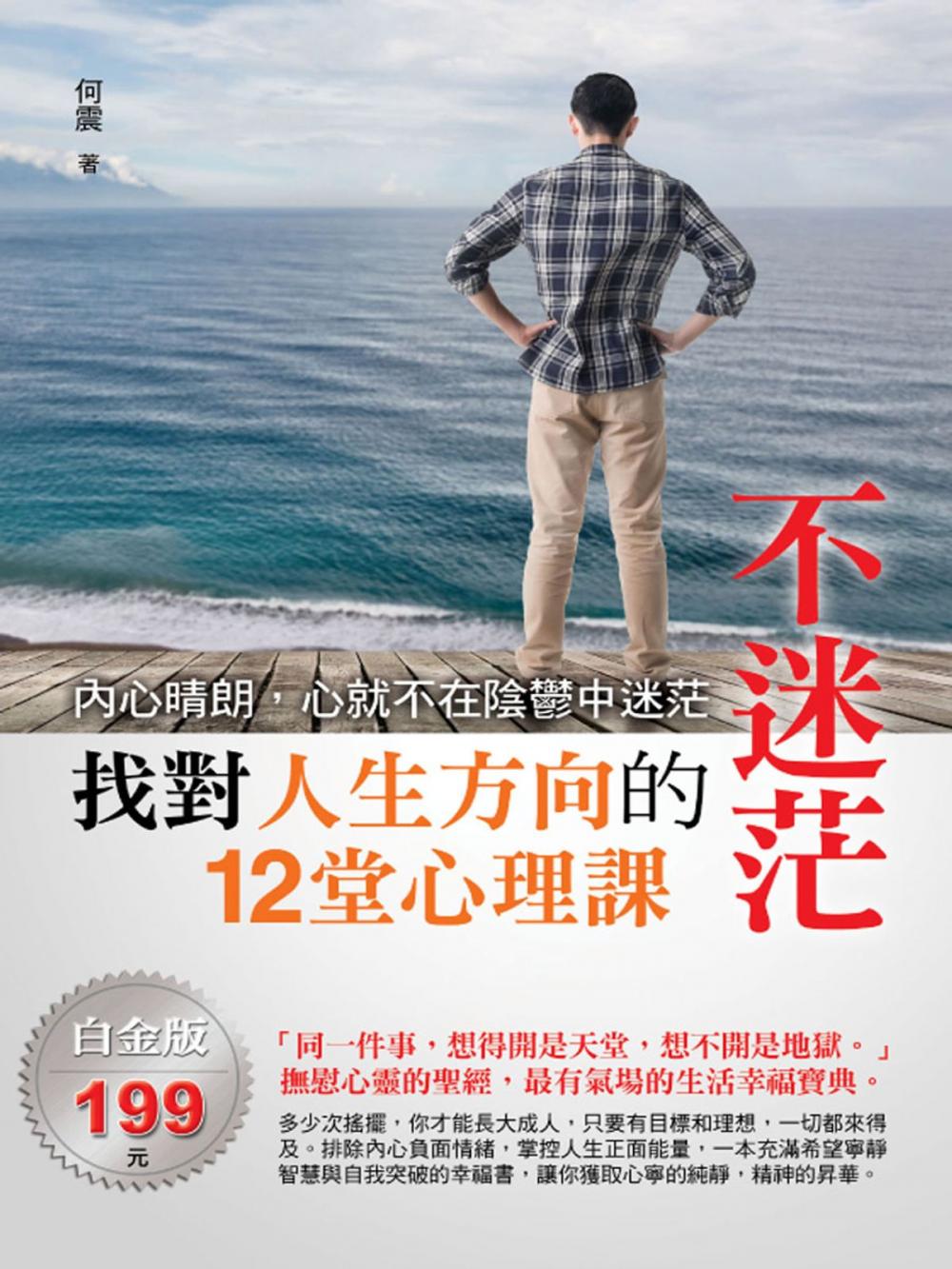 Big bigCover of 不迷茫：找對人生方向的12堂心理課