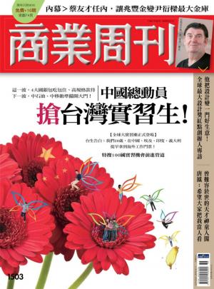 Cover of the book 商業周刊 第1503期 中國總動員 搶台灣實習生！ by André Stoffer