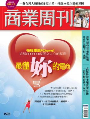 bigCover of the book 商業周刊 第1505期 最懂妳的電商 by 