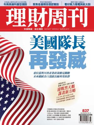 Cover of the book 理財周刊第837期：美國隊長 再發威 by Jeffrey Roark, Jeff Rohde