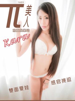 Cover of the book 兀美人1609-Kara【雙面夏娃感官挑逗】 by Jerry Lin