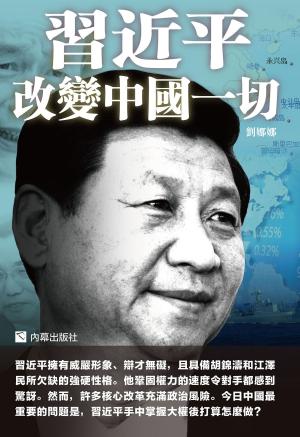 Cover of the book 《習近平改變中國一切》 by Larry Cothren