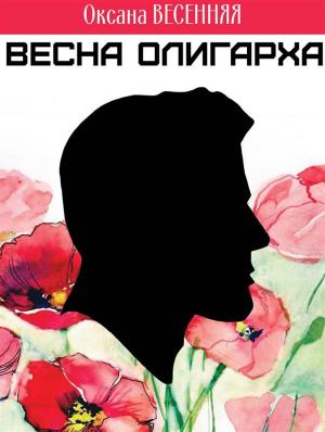 Cover of the book Vesna Oligarkha (La primavera di un Oligarca) by La Jill Hunt