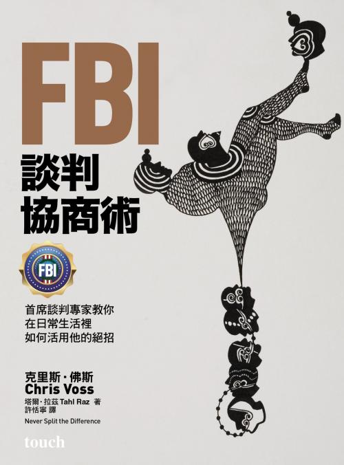 Cover of the book FBI談判協商術 by 克里斯‧佛斯/塔爾‧拉茲, 大塊文化