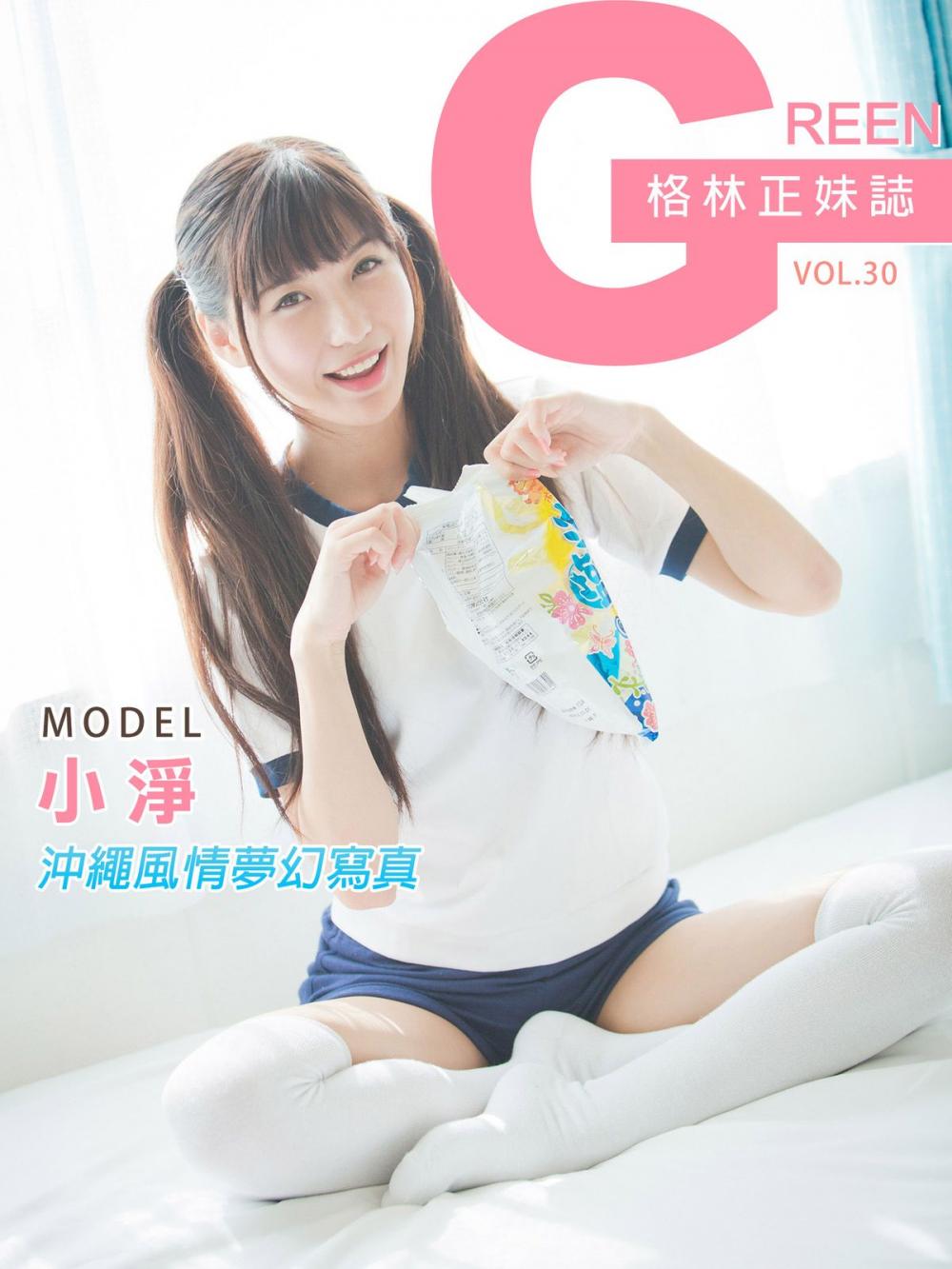 Big bigCover of 格林正妹誌 Vol.30 小淨【沖繩風情夢幻寫真】