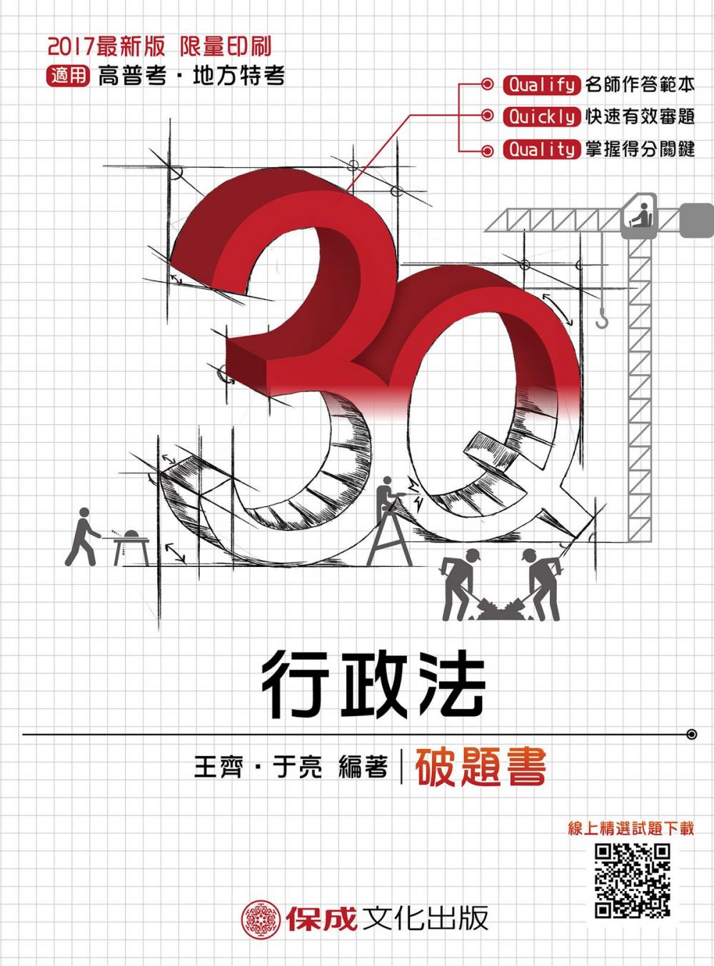 Big bigCover of 1C316-3Q行政法-破題書