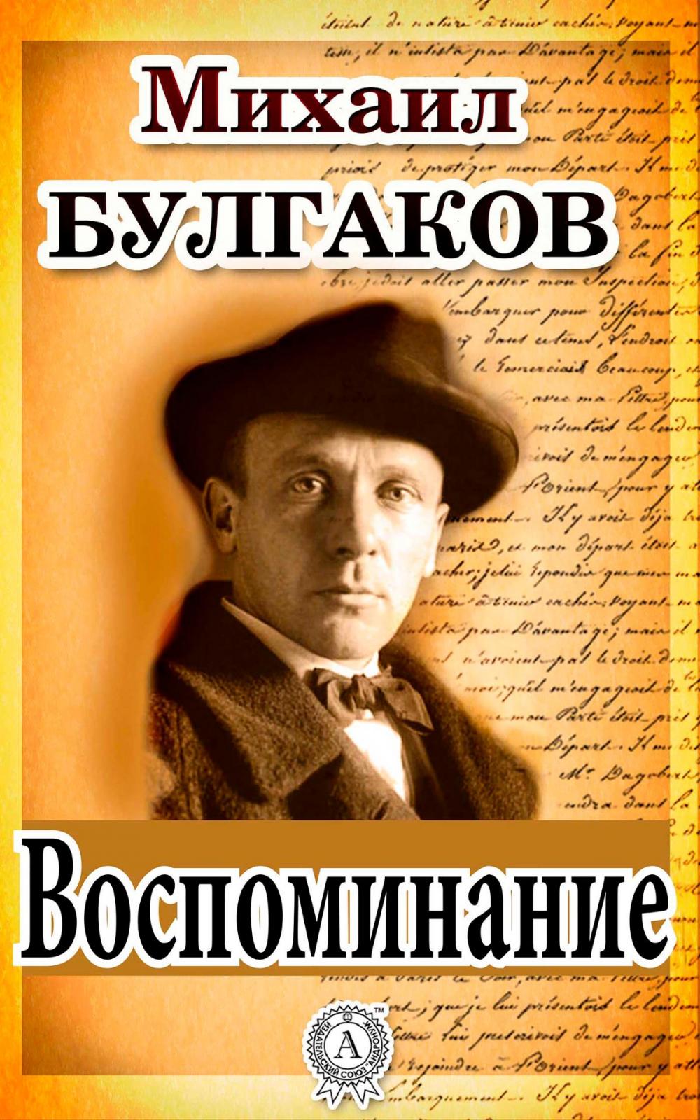 Big bigCover of Воспоминание