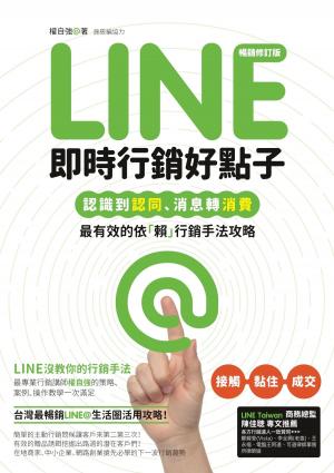 bigCover of the book Line即時行銷好點子 by 