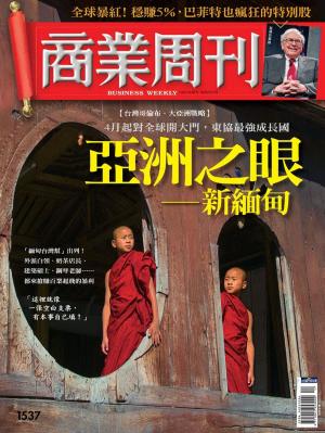 Cover of the book 商業周刊 第1537期 by 理財周刊