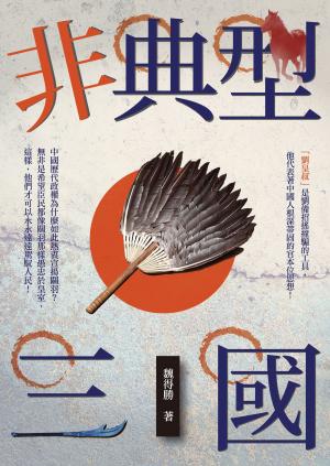 Cover of the book 非典型三國 by 