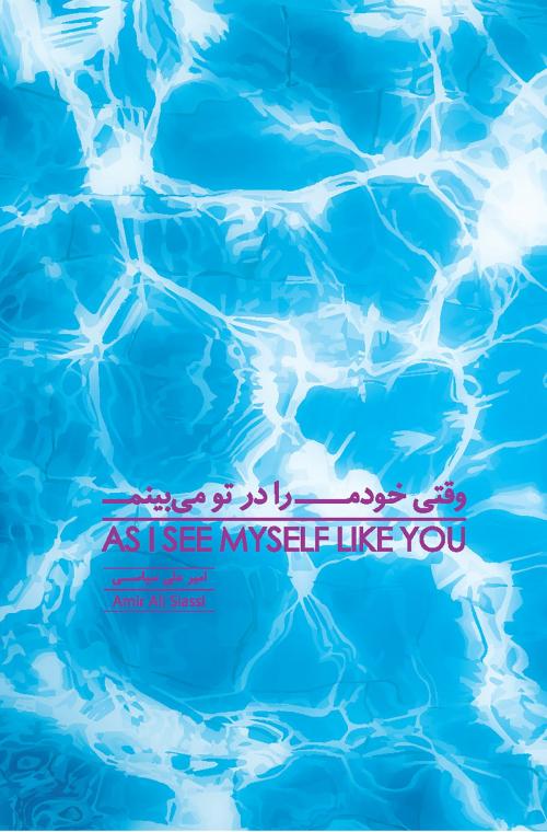 Cover of the book As I See Myself Like You by Amir Ali Siassi, Acepub