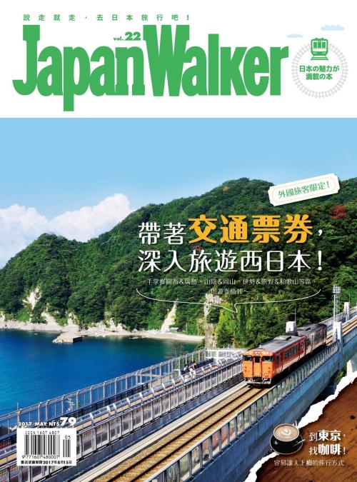 Cover of the book JapanWalker Vol.22 5月號 by Japan Walker編輯部, 我傳媒