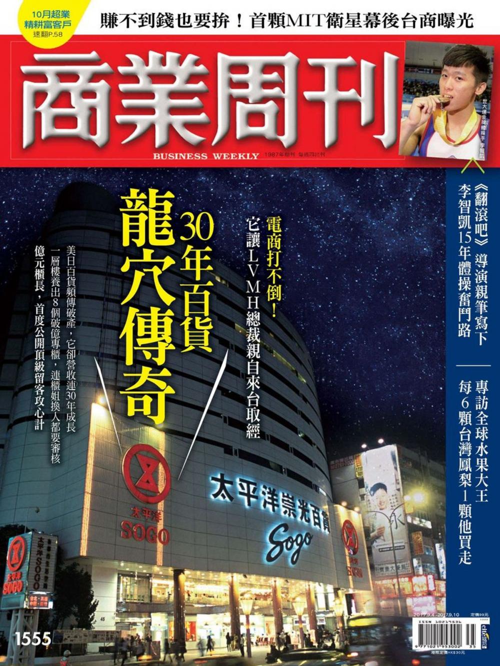 Big bigCover of 商業周刊 第1555期