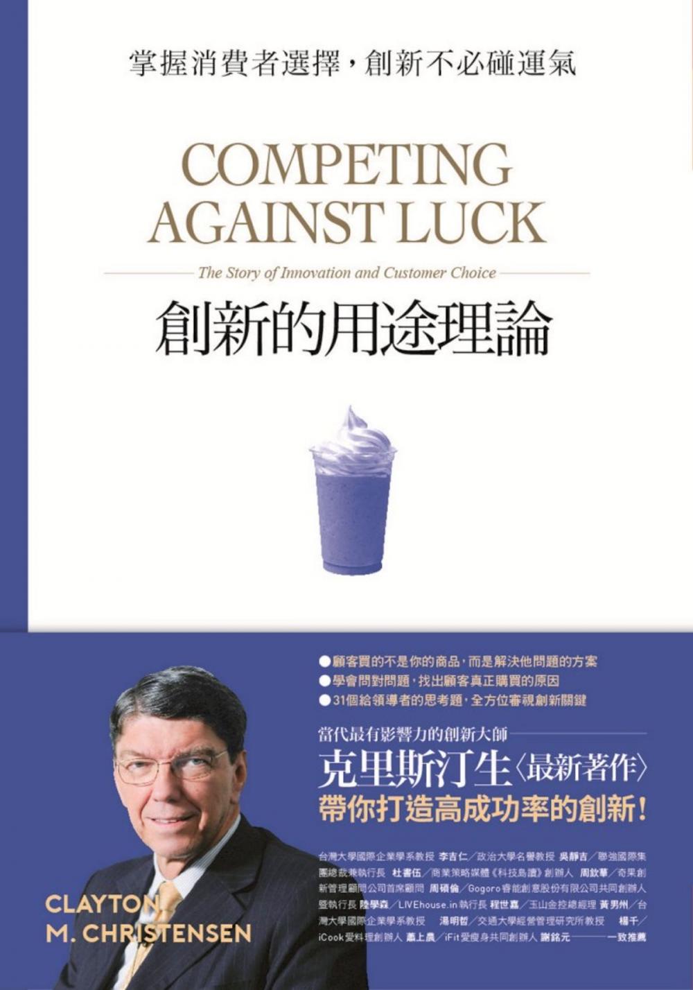 Big bigCover of 創新的用途理論：掌握消費者選擇，創新不必碰運氣