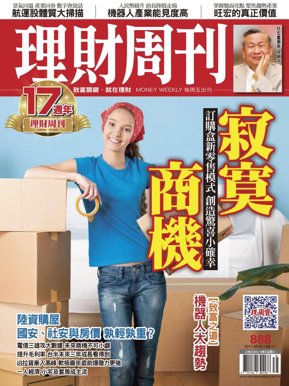 Big bigCover of 理財周刊888期_寂寞商機