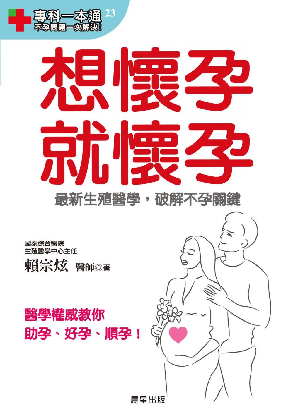 Big bigCover of 想懷孕就懷孕