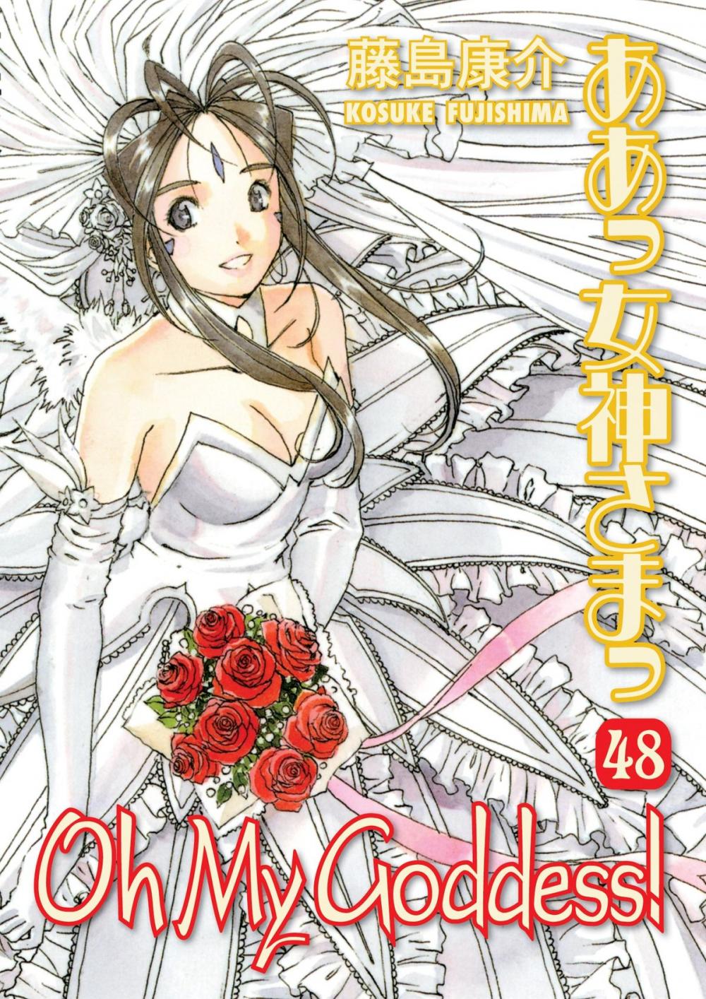 Big bigCover of Oh My Goddess! Volume 48