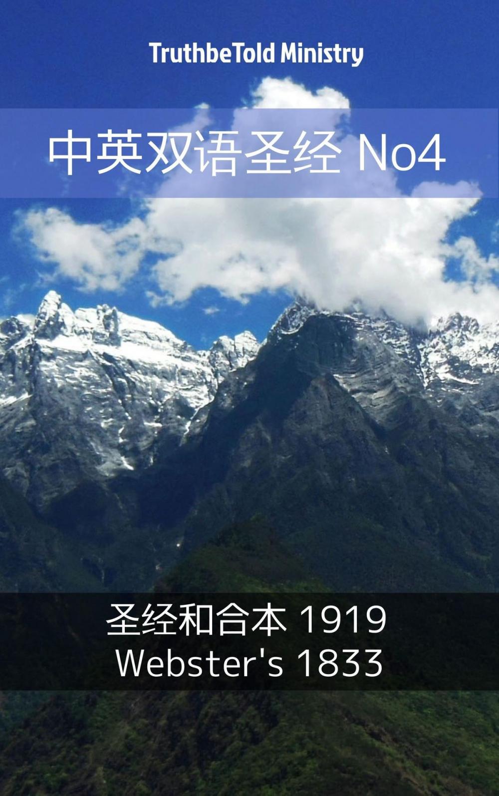 Big bigCover of 中英双语圣经 No4