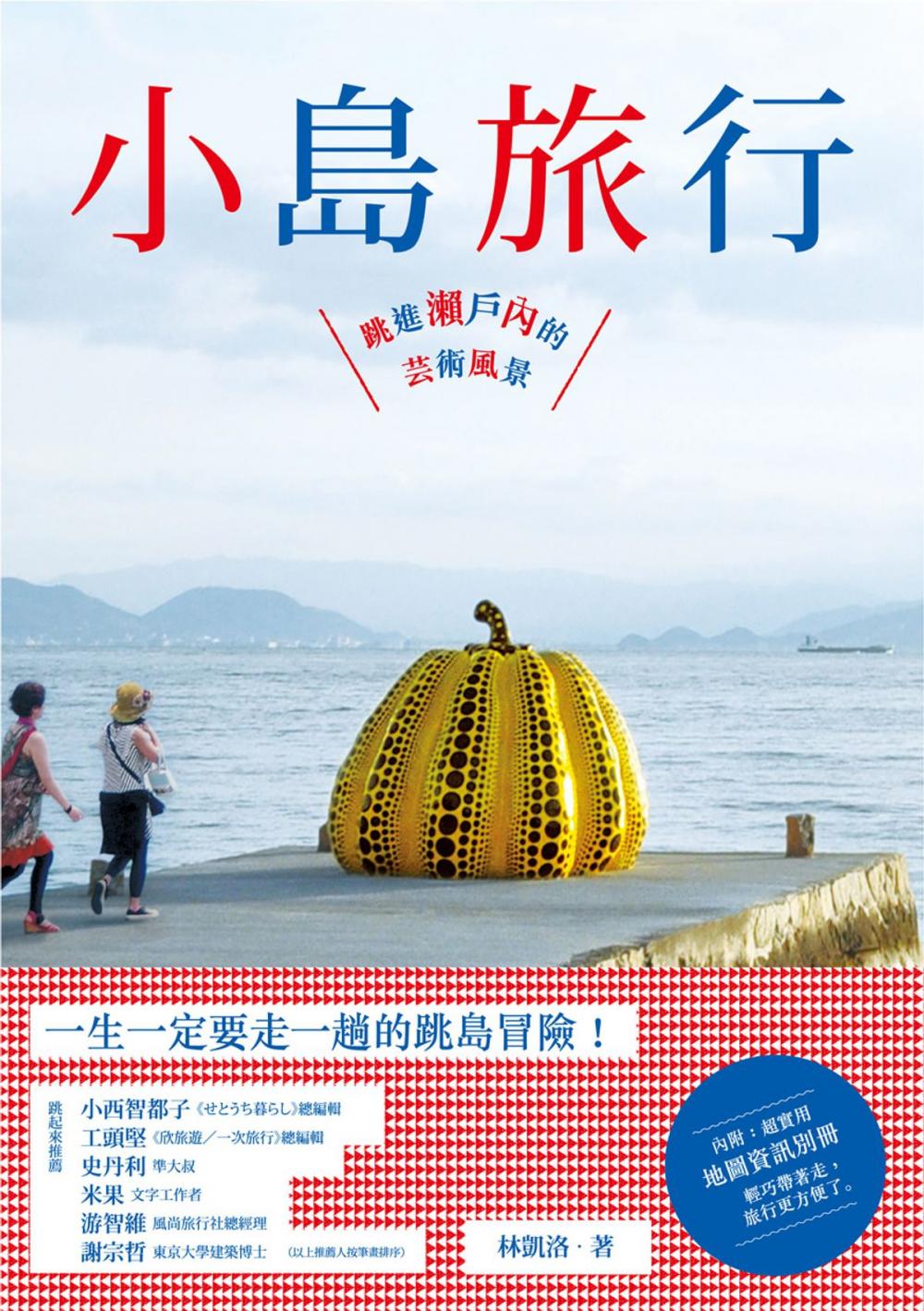 Big bigCover of 小島旅行：跳進瀨戶內的藝術風景