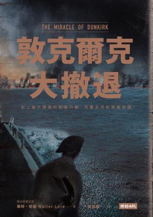 Cover of the book 敦克爾克大撤退 by Guido Knopp