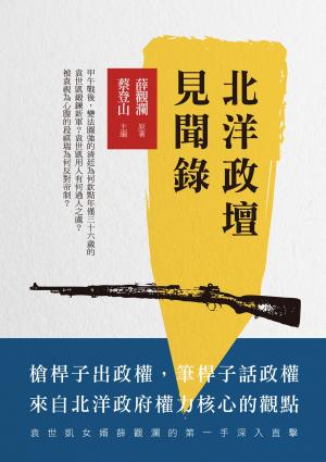 bigCover of the book 北洋政壇見聞錄 by 