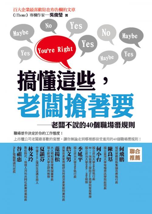 Cover of the book 搞懂這些，老闆搶著要 by 吳俊瑩, 世茂出版有限公司