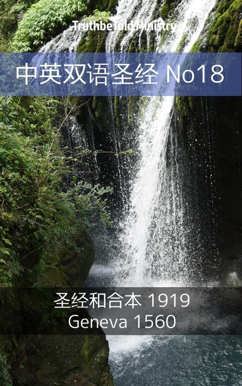 Cover of the book 中英双语圣经 No18 by TruthBeTold Ministry, PublishDrive