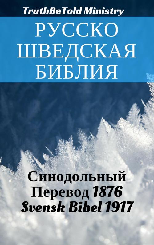 Cover of the book Русско-Шведская Библия by TruthBeTold Ministry, PublishDrive