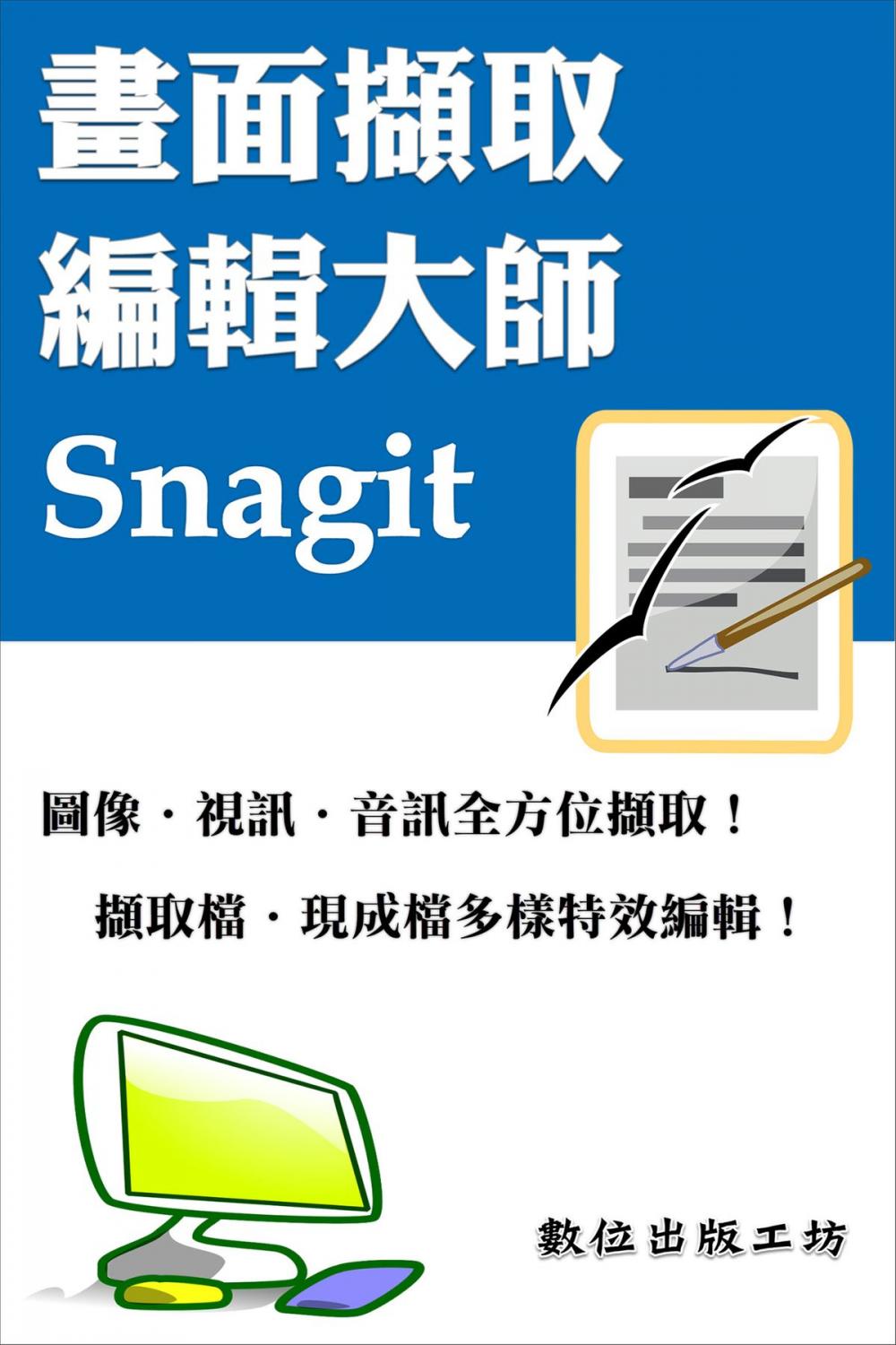 Big bigCover of 畫面擷取編輯大師—Snagit