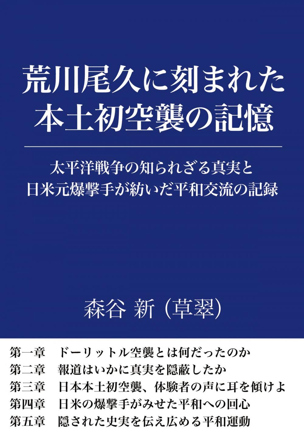 Big bigCover of 荒川尾久に刻まれた本土初空襲の記憶