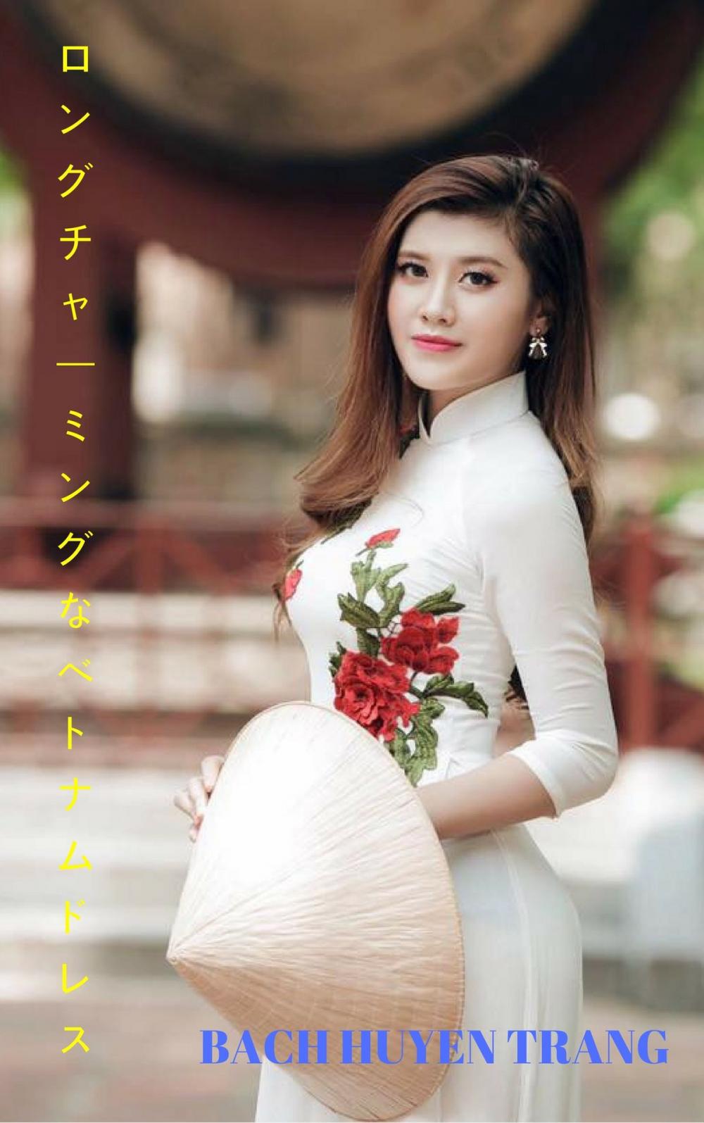 Big bigCover of ベトナムの女の子写真集 Vietnamese girl photo collection