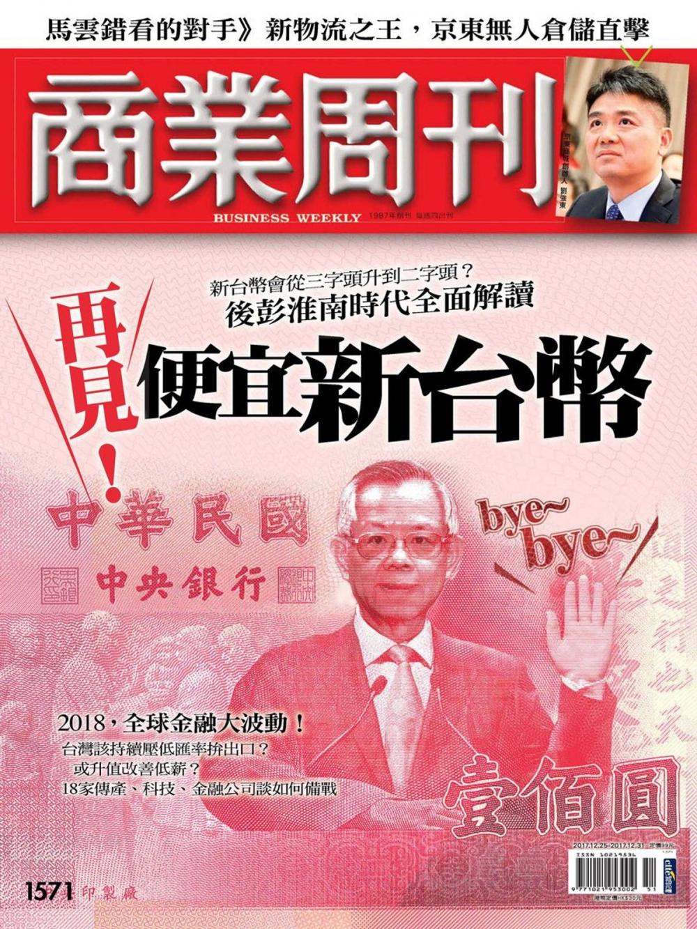 Big bigCover of 商業周刊 第1571期