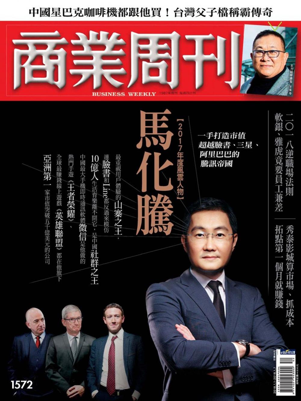 Big bigCover of 商業周刊 第1572期