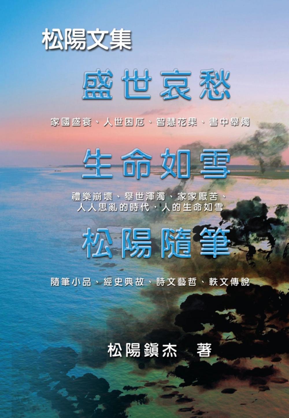 Big bigCover of Collective Works of Songyanzhenjie