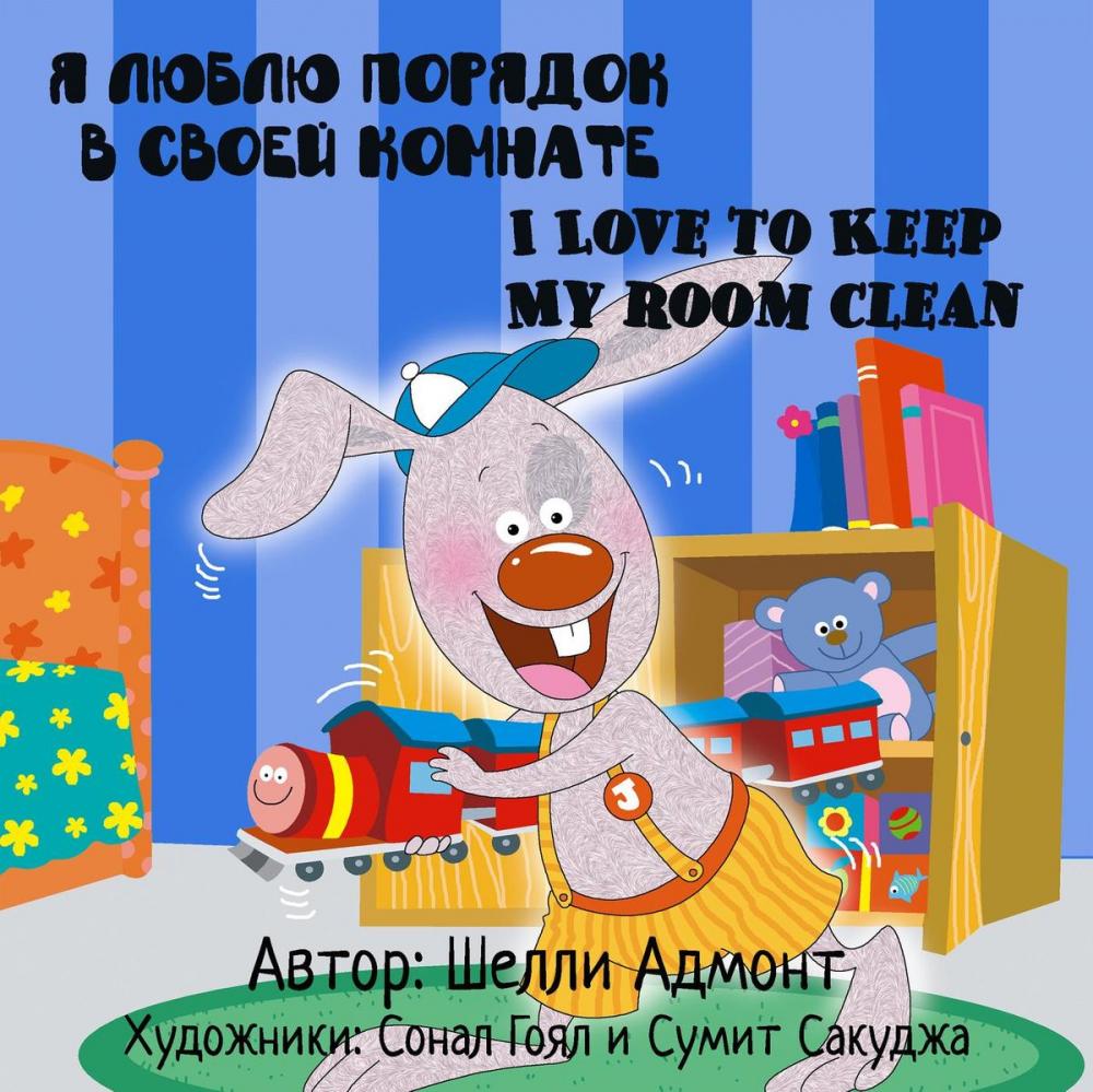 Big bigCover of I Love to Keep My Room Clean: Russian English Bilingual Edition