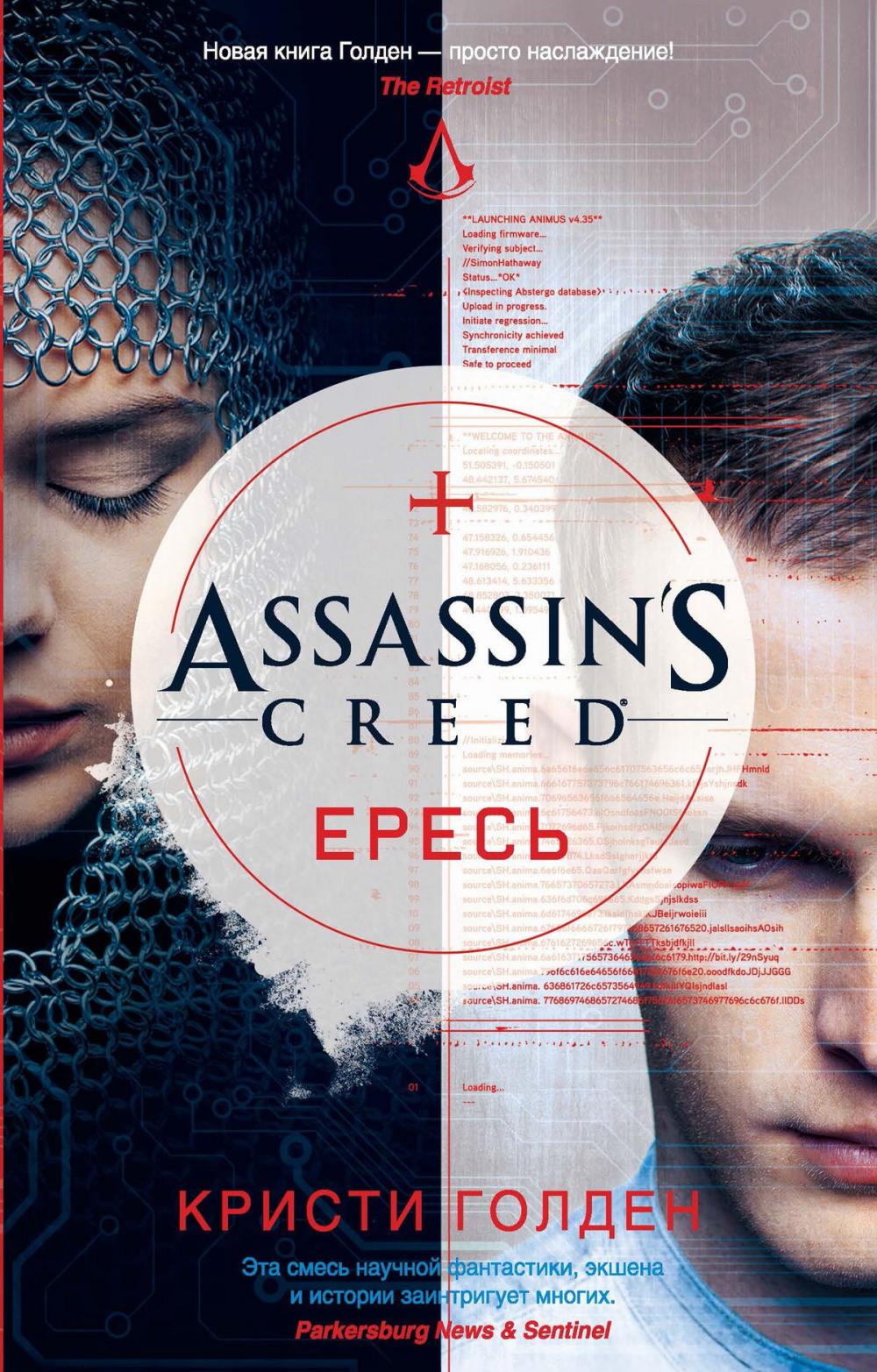 Big bigCover of Assassin's Creed. Ересь