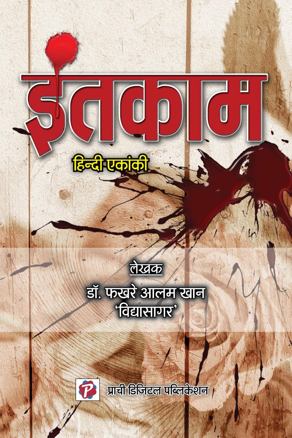 Big bigCover of Intkaam