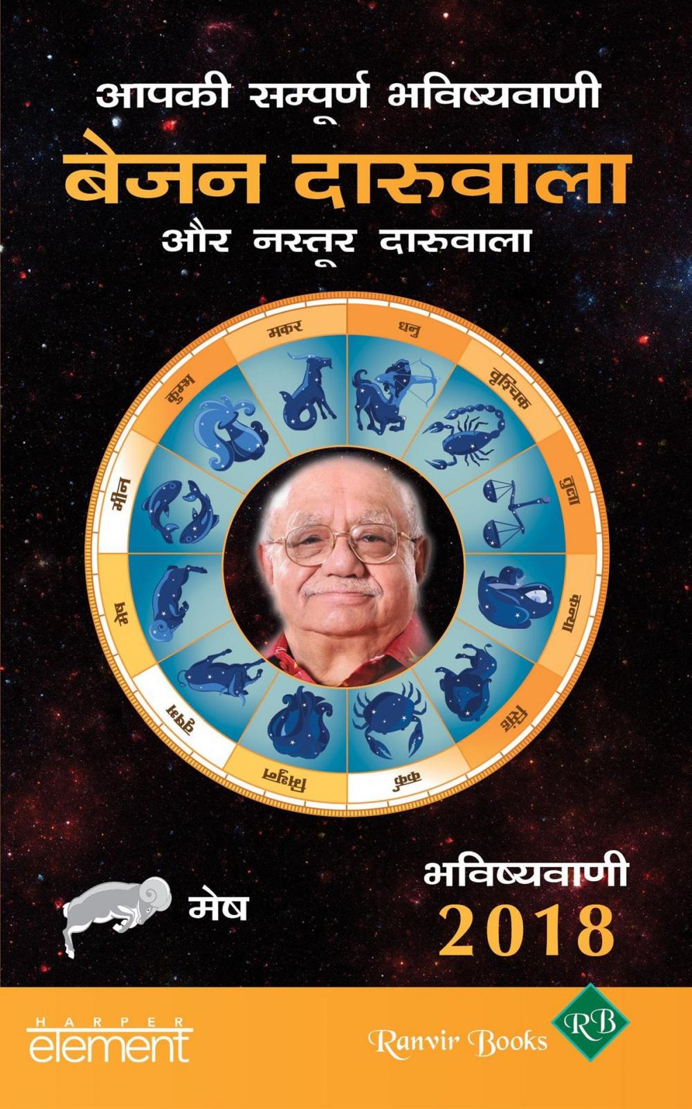 Big bigCover of Aapki Sampurn Bhavishyavani 2018: Mesh