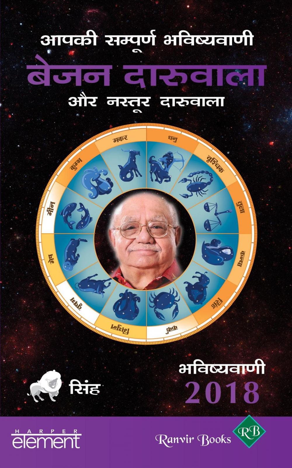 Big bigCover of Aapki Sampurn Bhavishyavani 2018: Singh