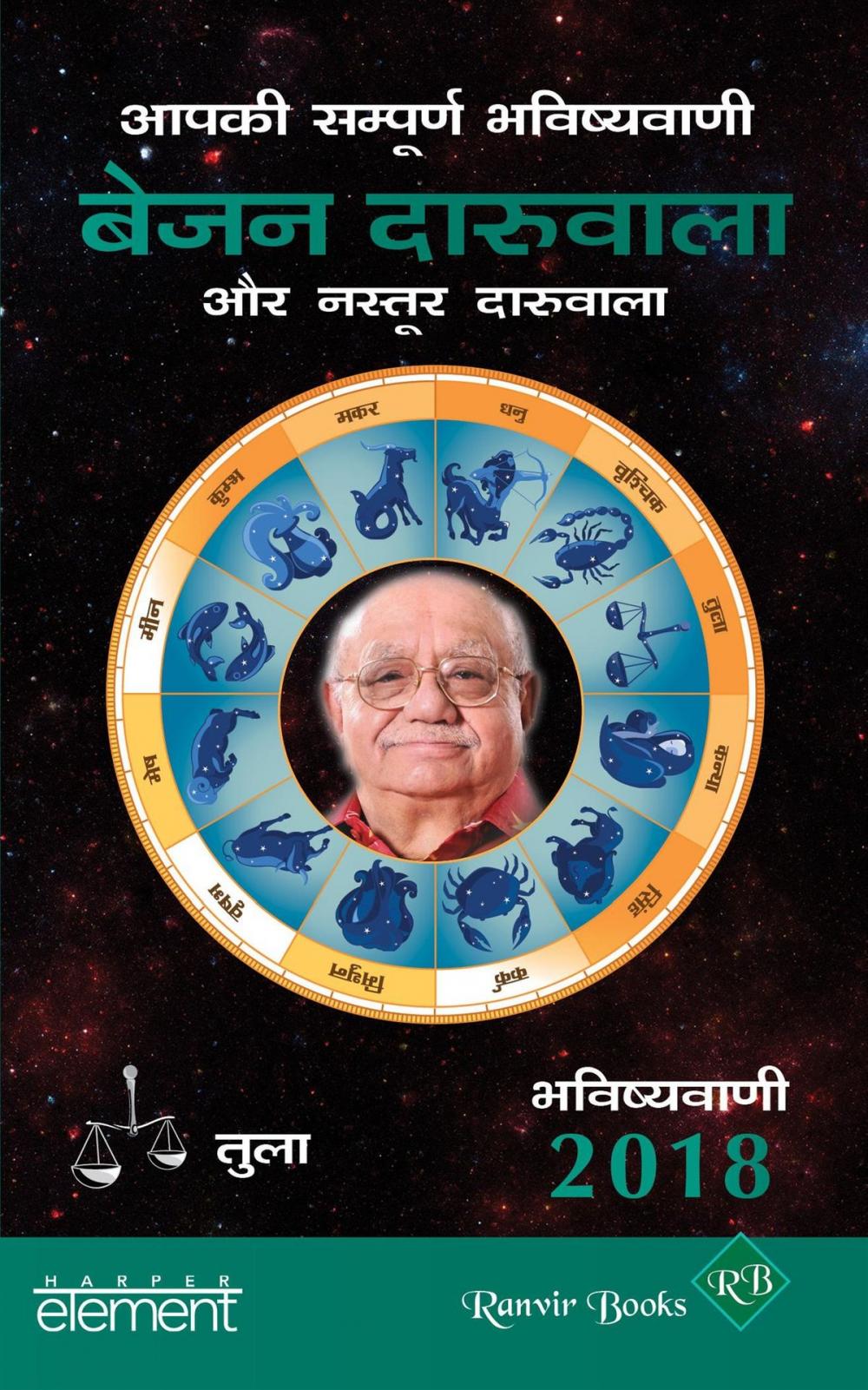 Big bigCover of Aapki Sampurn Bhavishyavani 2018: Tula