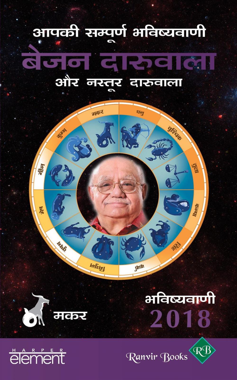 Big bigCover of Aapki Sampurn Bhavishyavani 2018: Makar