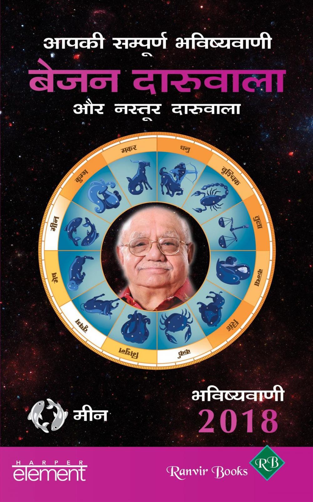 Big bigCover of Aapki Sampurn Bhavishyavani 2018: Meen