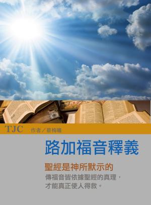 Cover of the book TJC 路加福音釋義 by Kathryn J. Bain