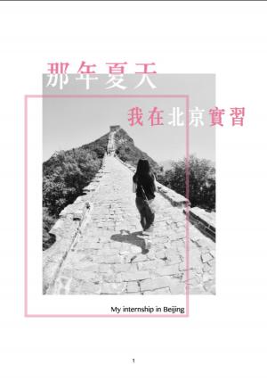 Cover of the book 那年夏天 我在北京實習 by Kimberlee Ryen