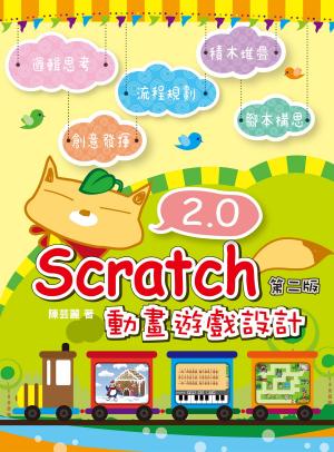 Cover of Scratch 2.0 動畫遊戲設計(第二版)